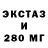 ЭКСТАЗИ 280 MDMA Marta Melkumova