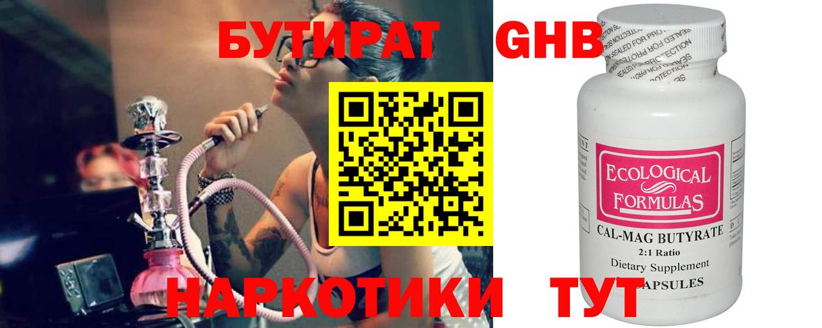 БУТИРАТ 1.4BDO Тында