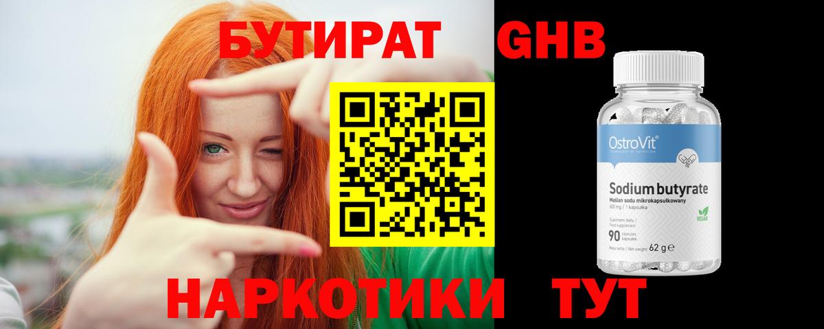 Тында  Бутират жидкий экстази  Вход с VPN 