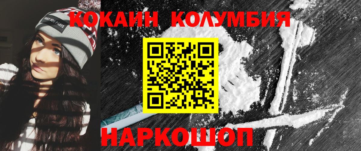 Кокаин Columbia  Вход с VPN  Кокаин  Тында  Cocaine Боливия 