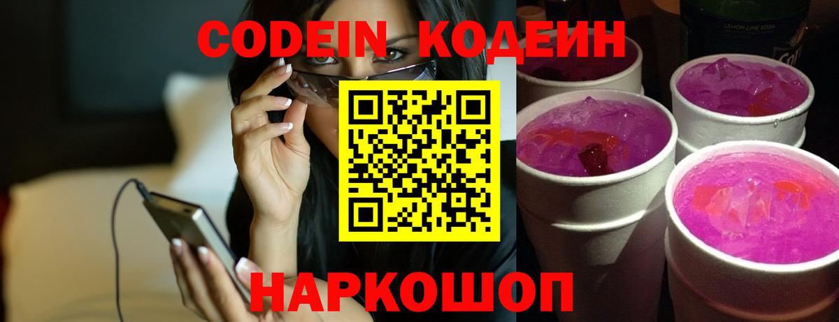 Тында  Codein напиток Lean (лин)  Кодеиновый сироп Lean Purple Drank  Вход с VPN 
