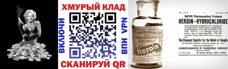 ГЕРОИН хмурый  Тында 