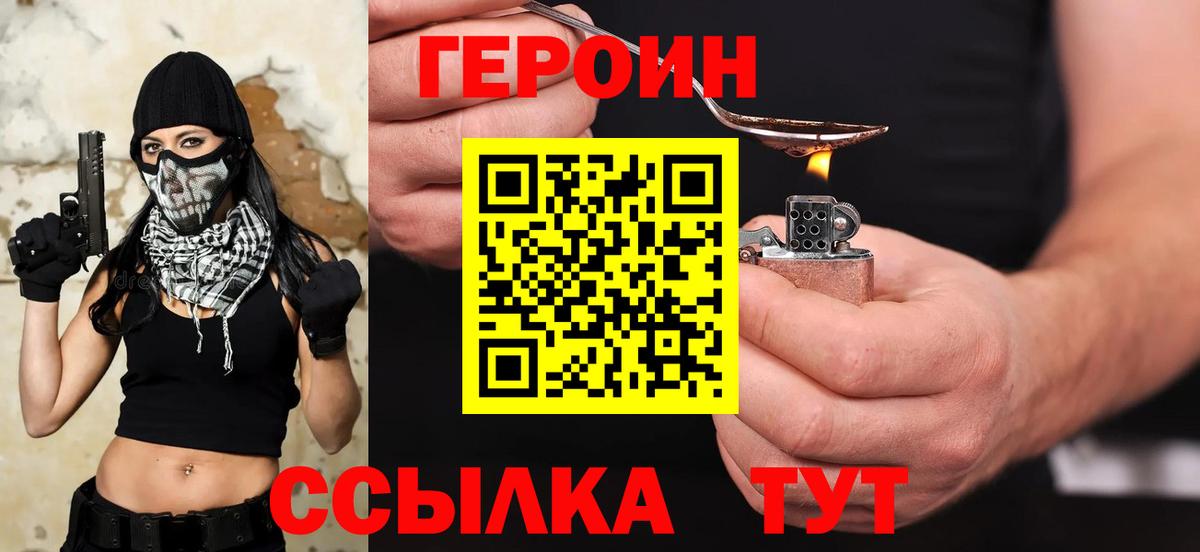 Героин  ГЕРОИН герыч  Вход с VPN  Тында 