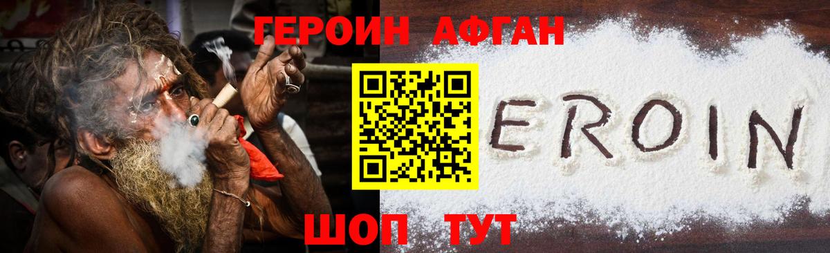 ГЕРОИН Афган Тында