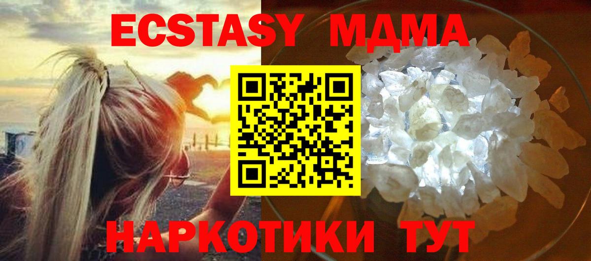 Тында  МДМА crystal  MDMA  Вход с VPN  МДМА Molly 