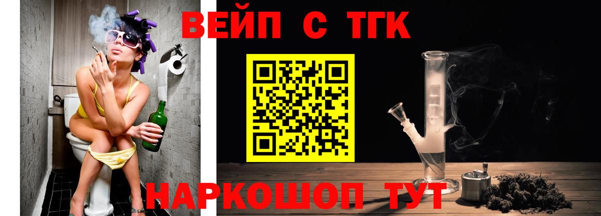 ТГК вейп с тгк  Вход с VPN  Тында  ТГК вейп 